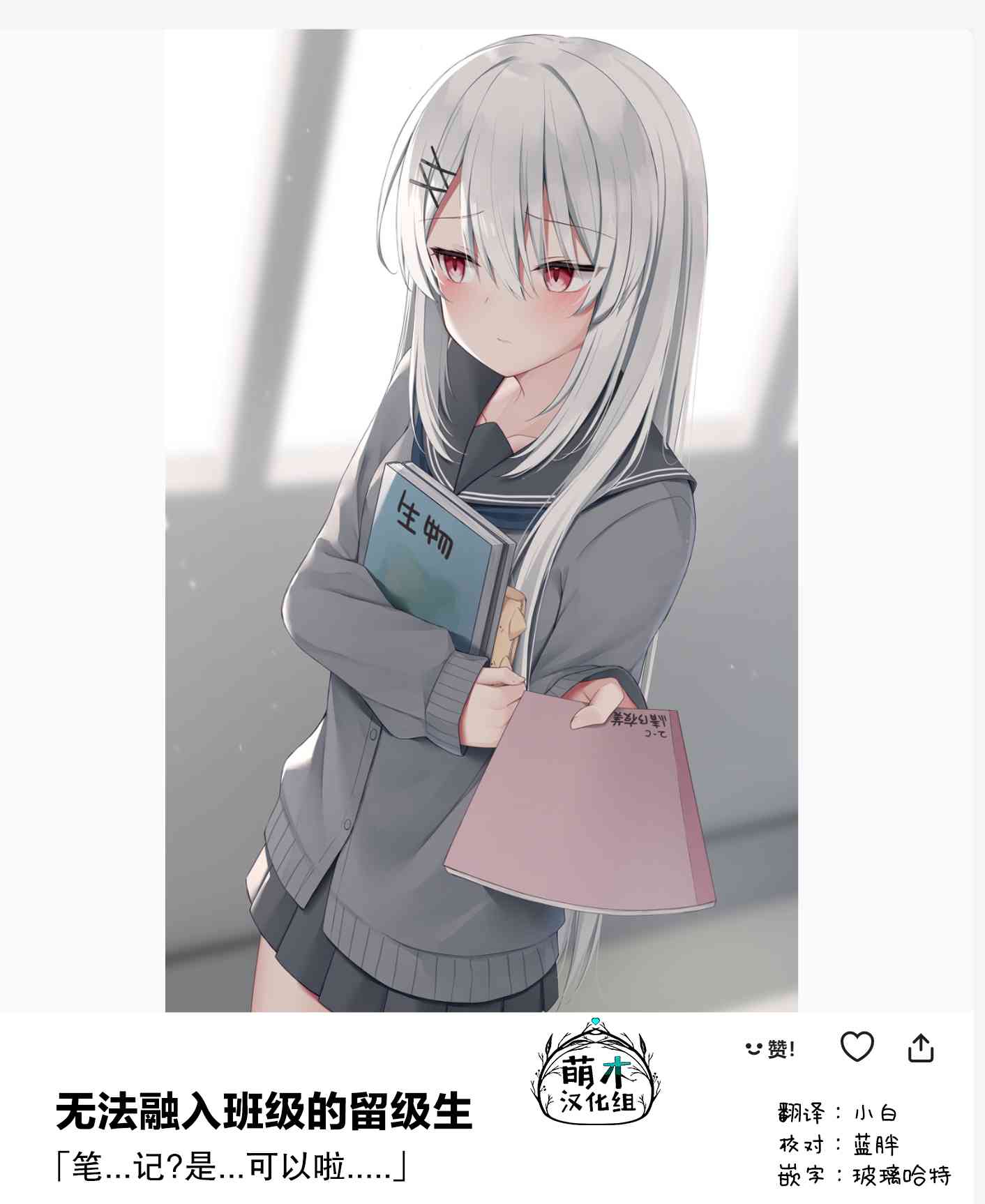 无法融入班级的留级生小姐 - 第02话 - 第2张图