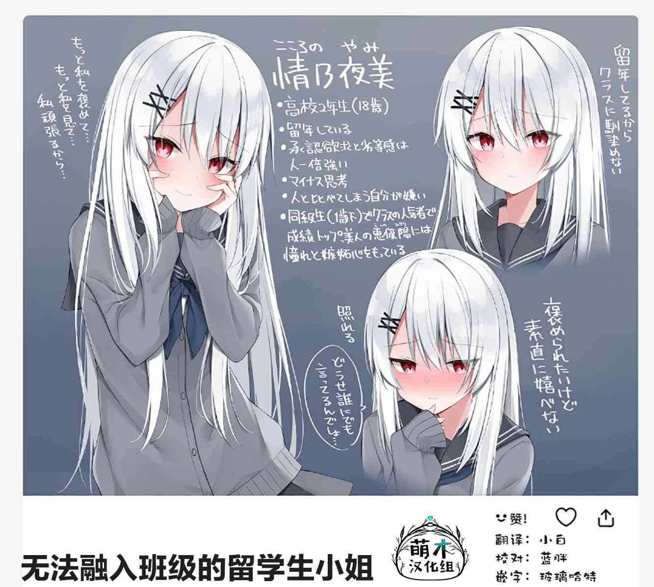 无法融入班级的留级生小姐 - 第01话 - 第2张图