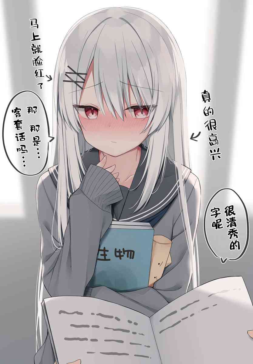 无法融入班级的留级生小姐 - 第03话 - 第1张图