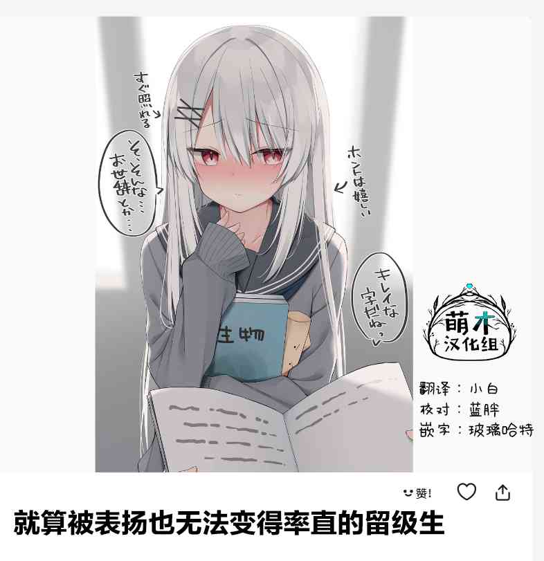 无法融入班级的留级生小姐 - 第03话 - 第2张图