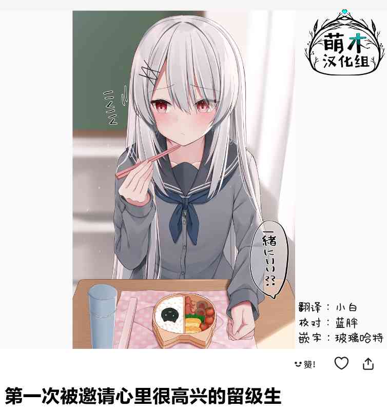 无法融入班级的留级生小姐 - 第04话 - 第2张图