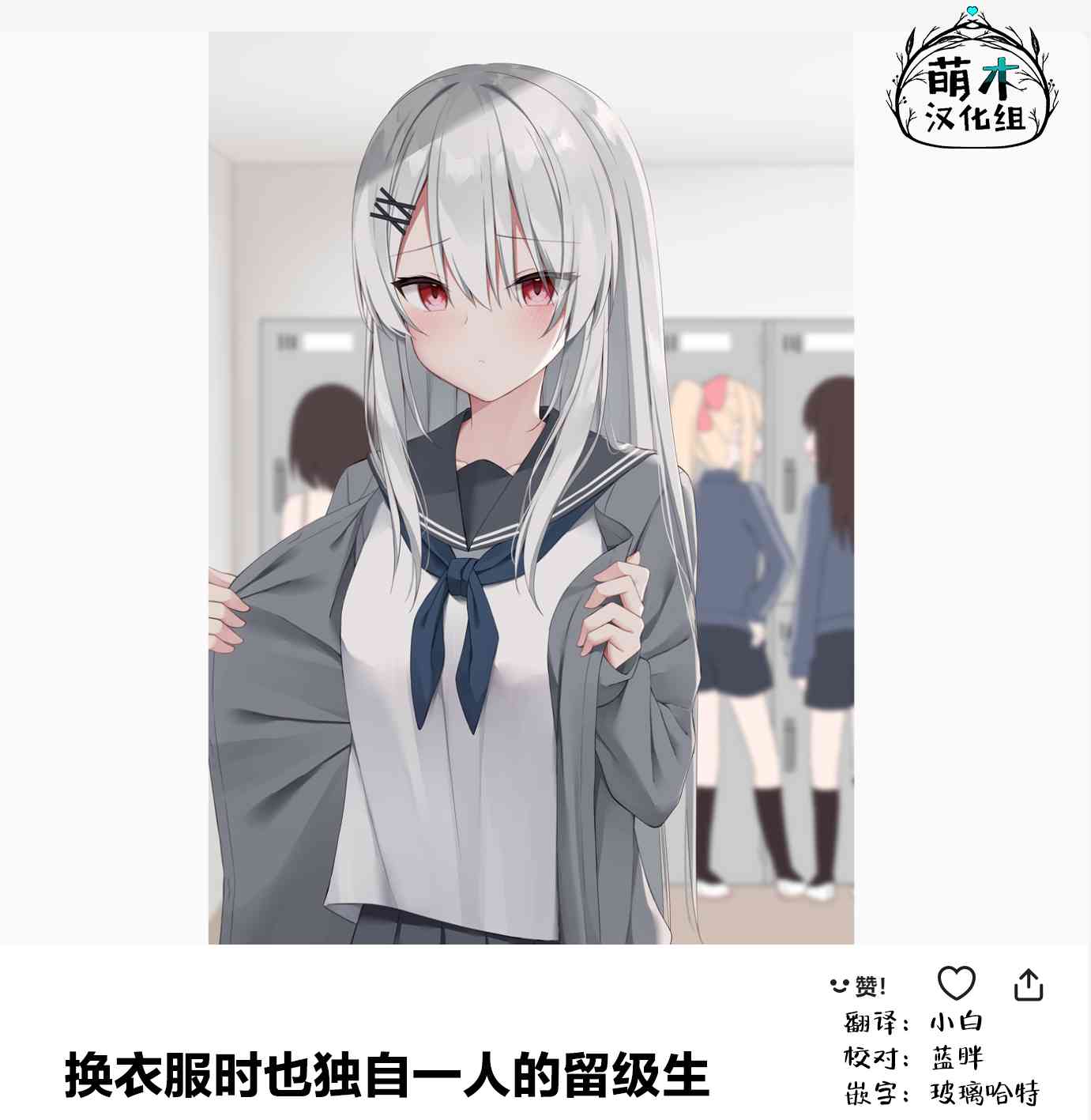 无法融入班级的留级生小姐 - 第05话 - 第2张图