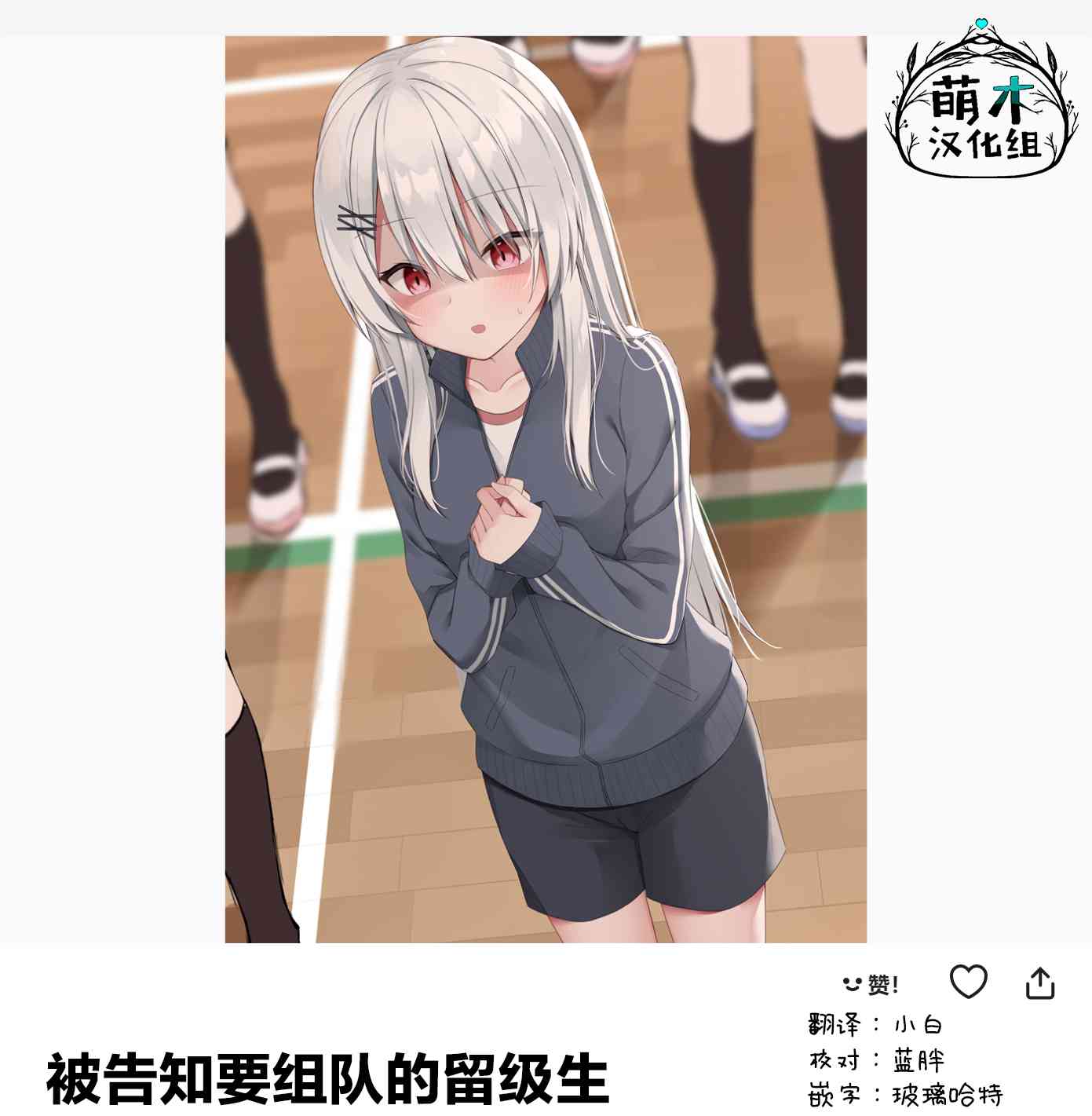 无法融入班级的留级生小姐 - 第06话 - 第2张图