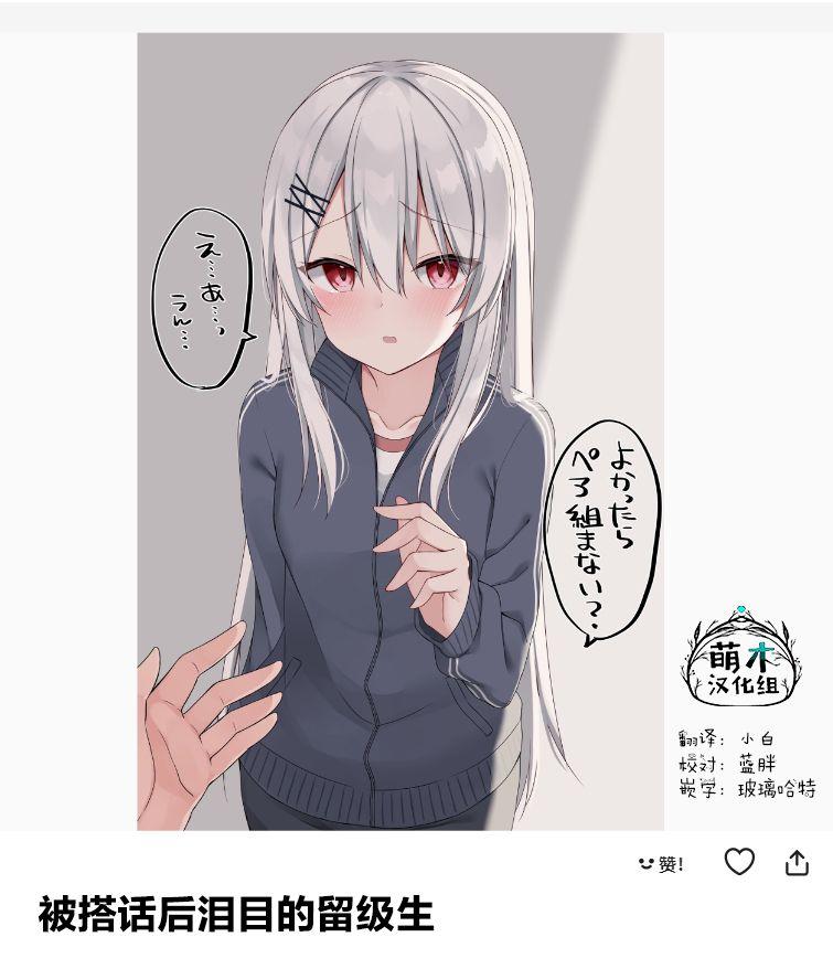 无法融入班级的留级生小姐 - 第08话 - 第2张图