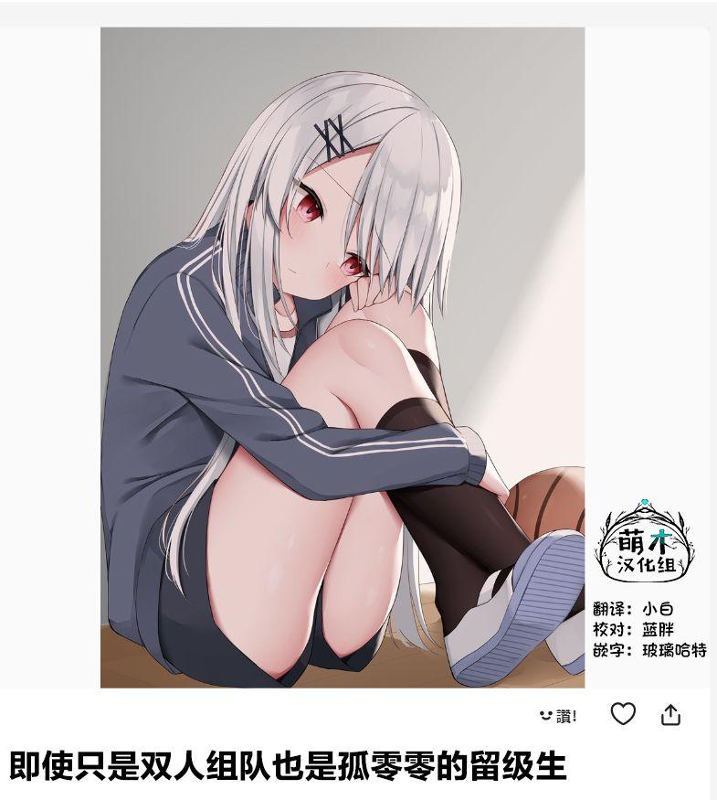 无法融入班级的留级生小姐 - 第07话 - 第2张图