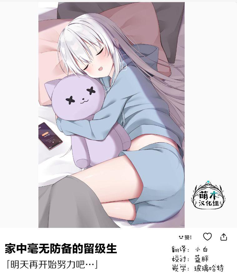 无法融入班级的留级生小姐 - 第10话 - 第2张图