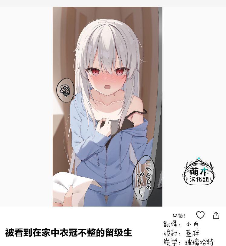 无法融入班级的留级生小姐 - 第11话 - 第2张图