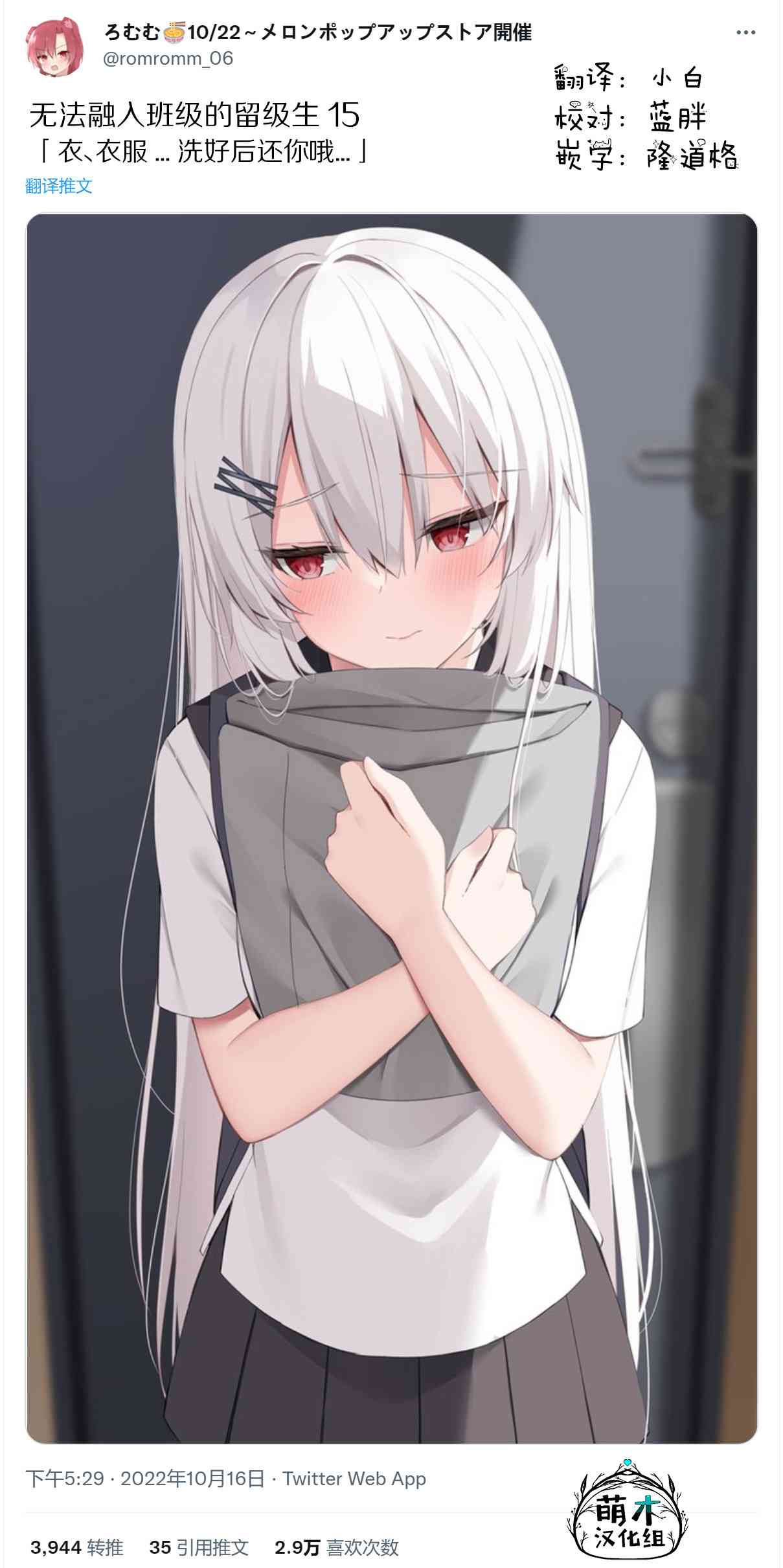 无法融入班级的留级生小姐 - 第15话 - 第2张图