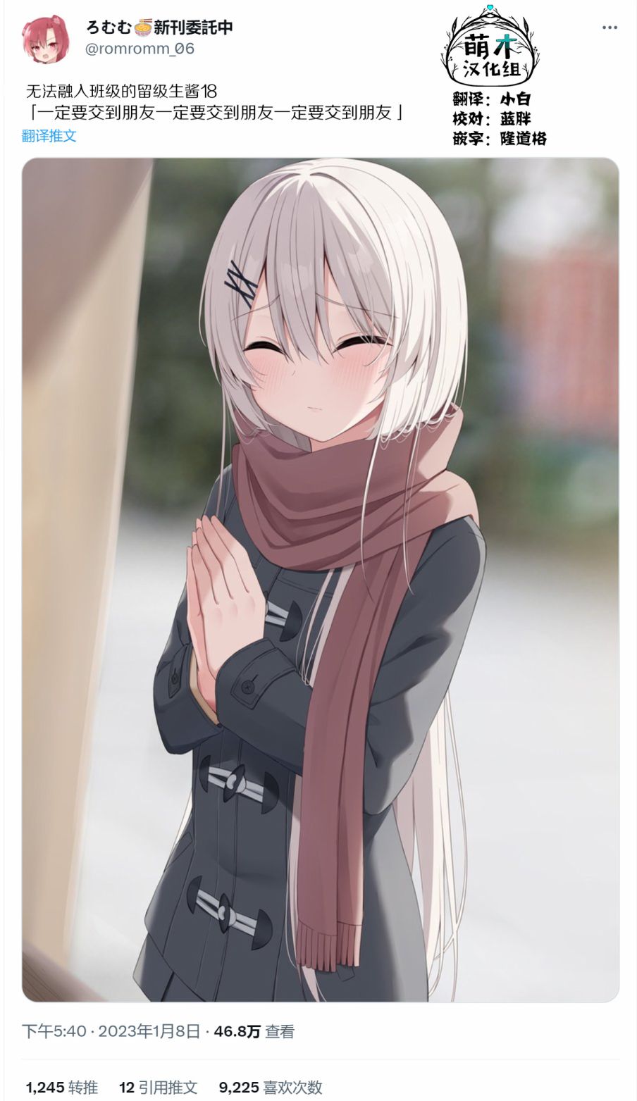 无法融入班级的留级生小姐 - 第18话 - 第2张图