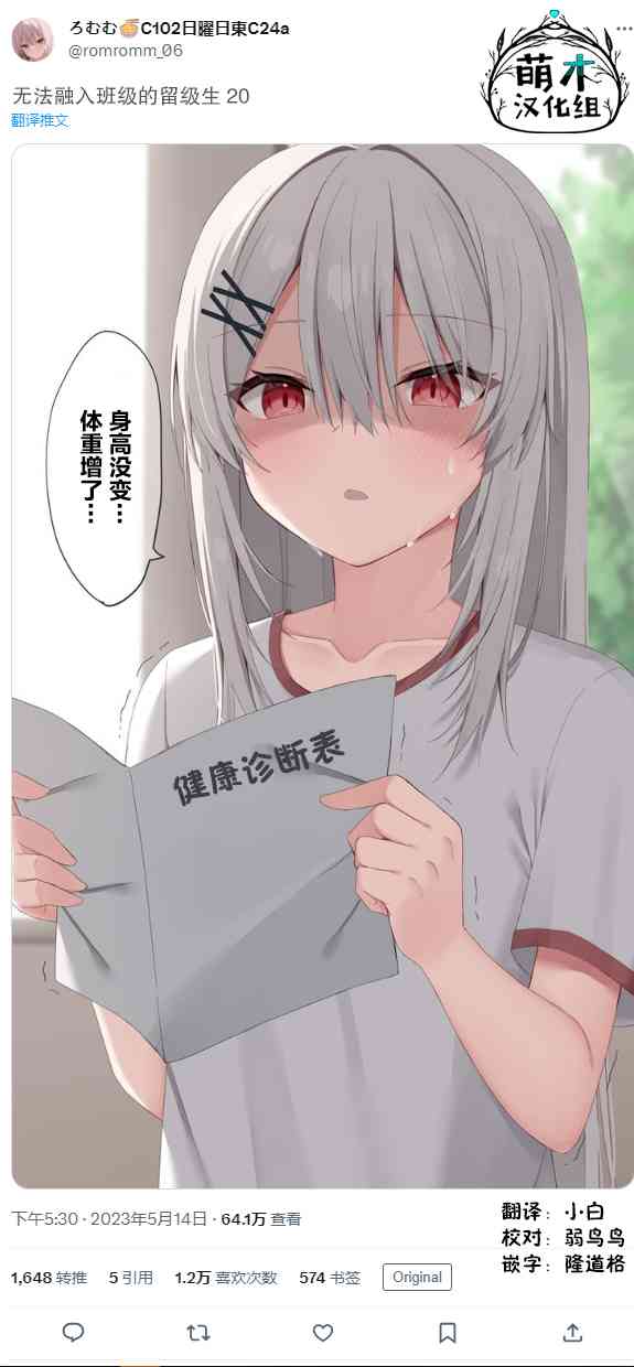 无法融入班级的留级生小姐 - 第20话 - 第2张图