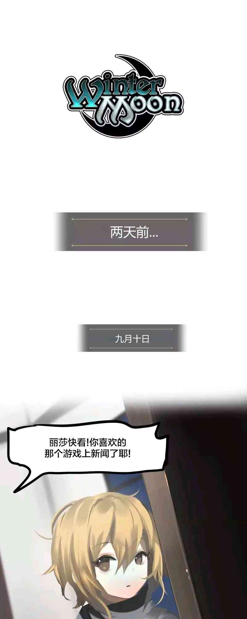 冬月 - 第36话 - 第1张图