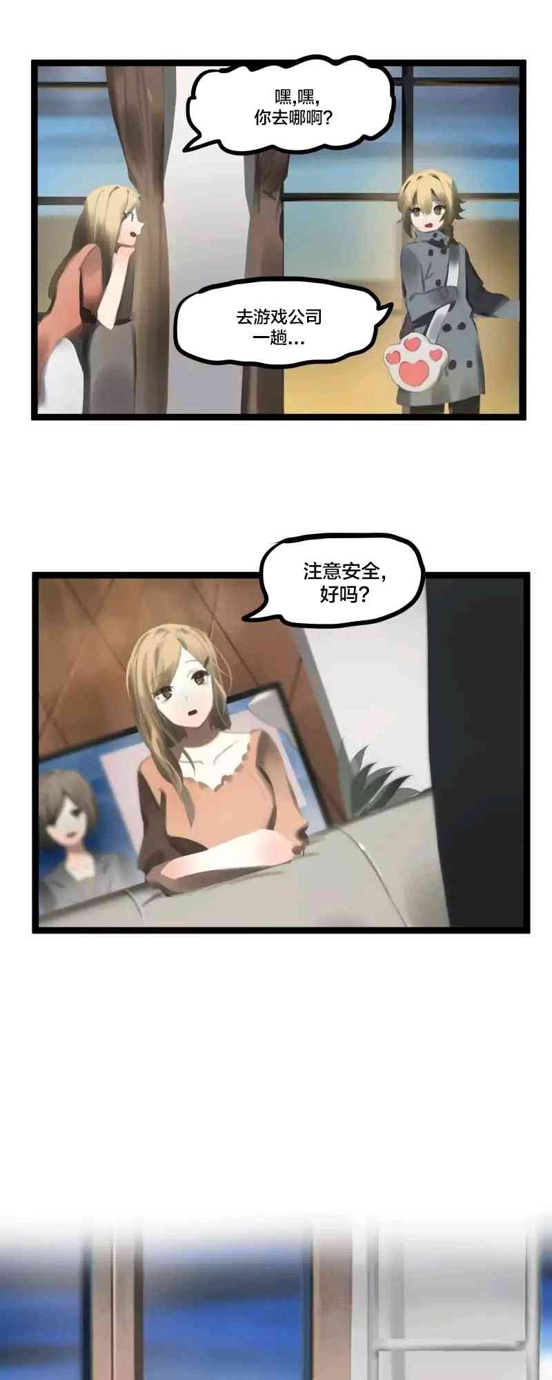 冬月 - 第36话 - 第3张图