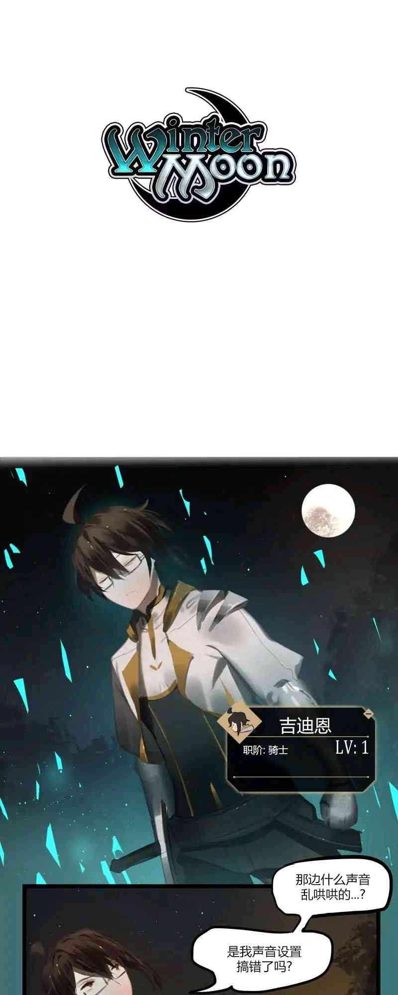 冬月 - 第47话 - 第1张图