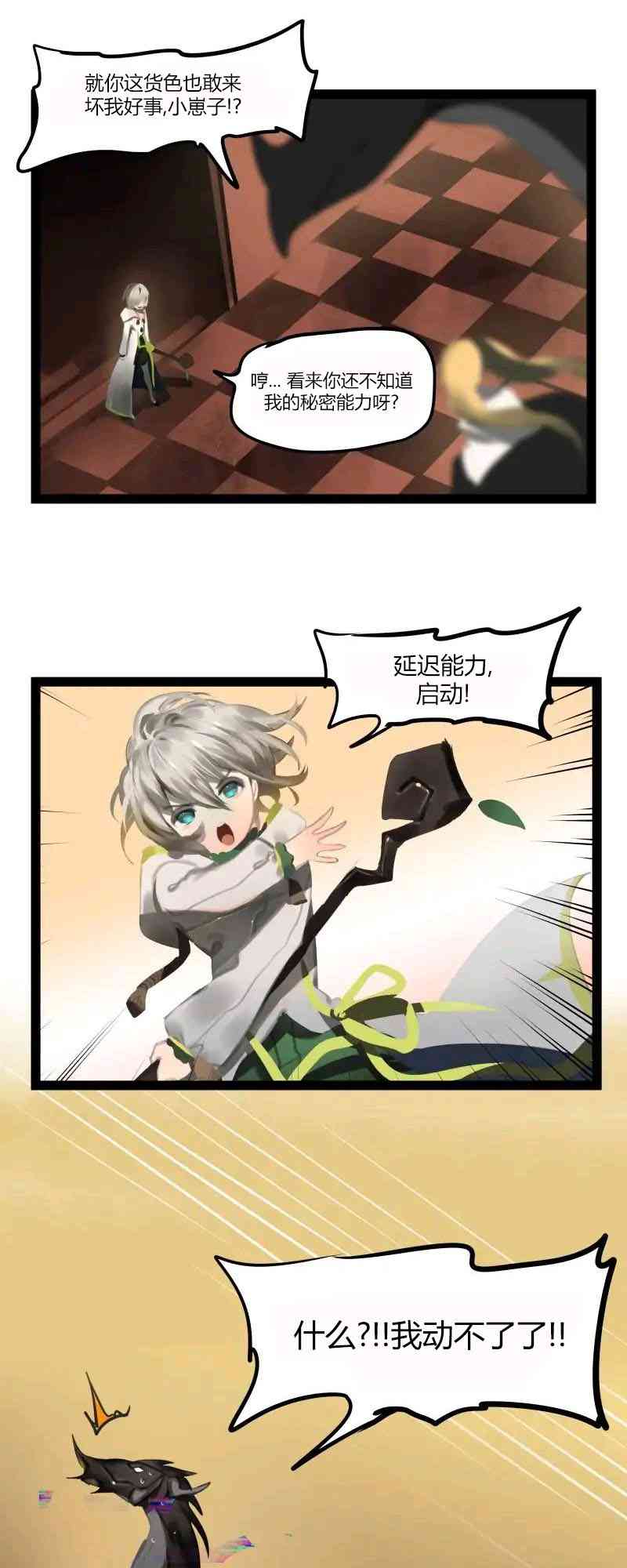 冬月 - 第47话 - 第6张图