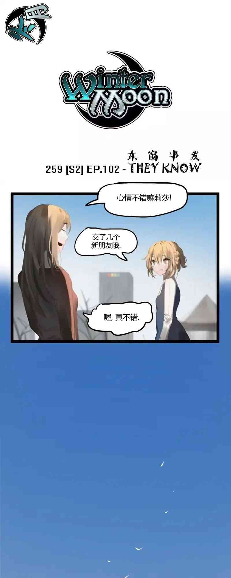 冬月 - 第58话 - 第1张图