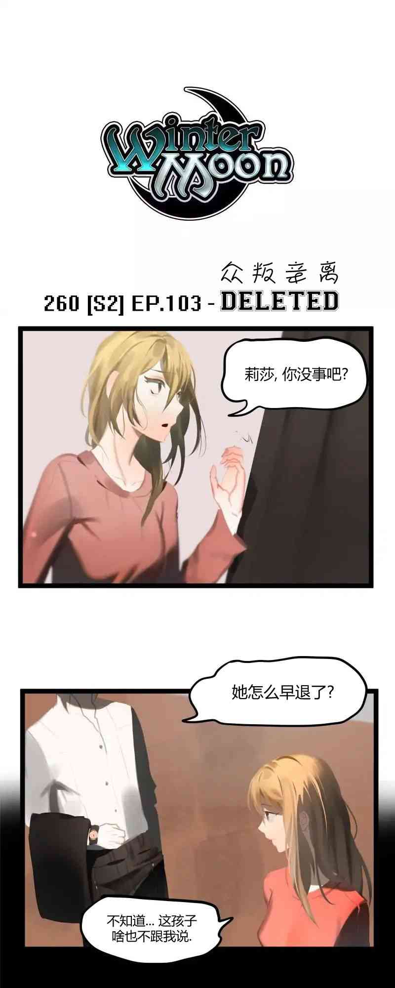 冬月 - 第58话 - 第7张图