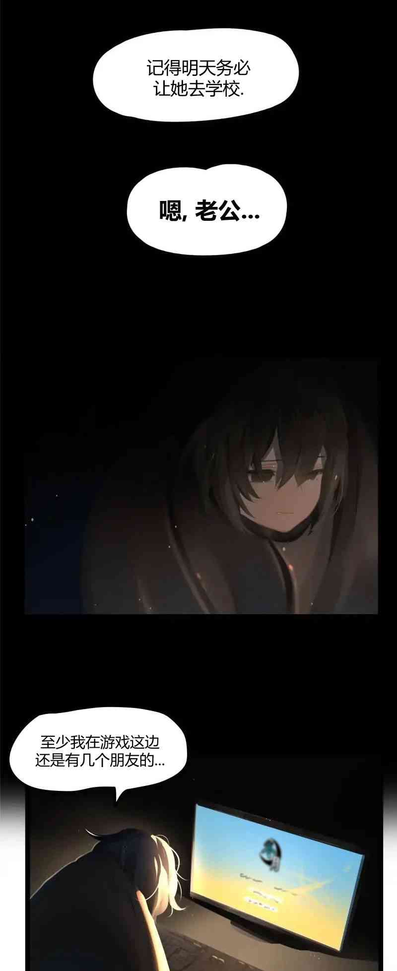 冬月 - 第58话 - 第8张图