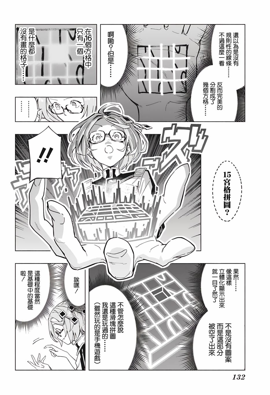 暗号学园的伊吕波 - 第02话 - 第10张图