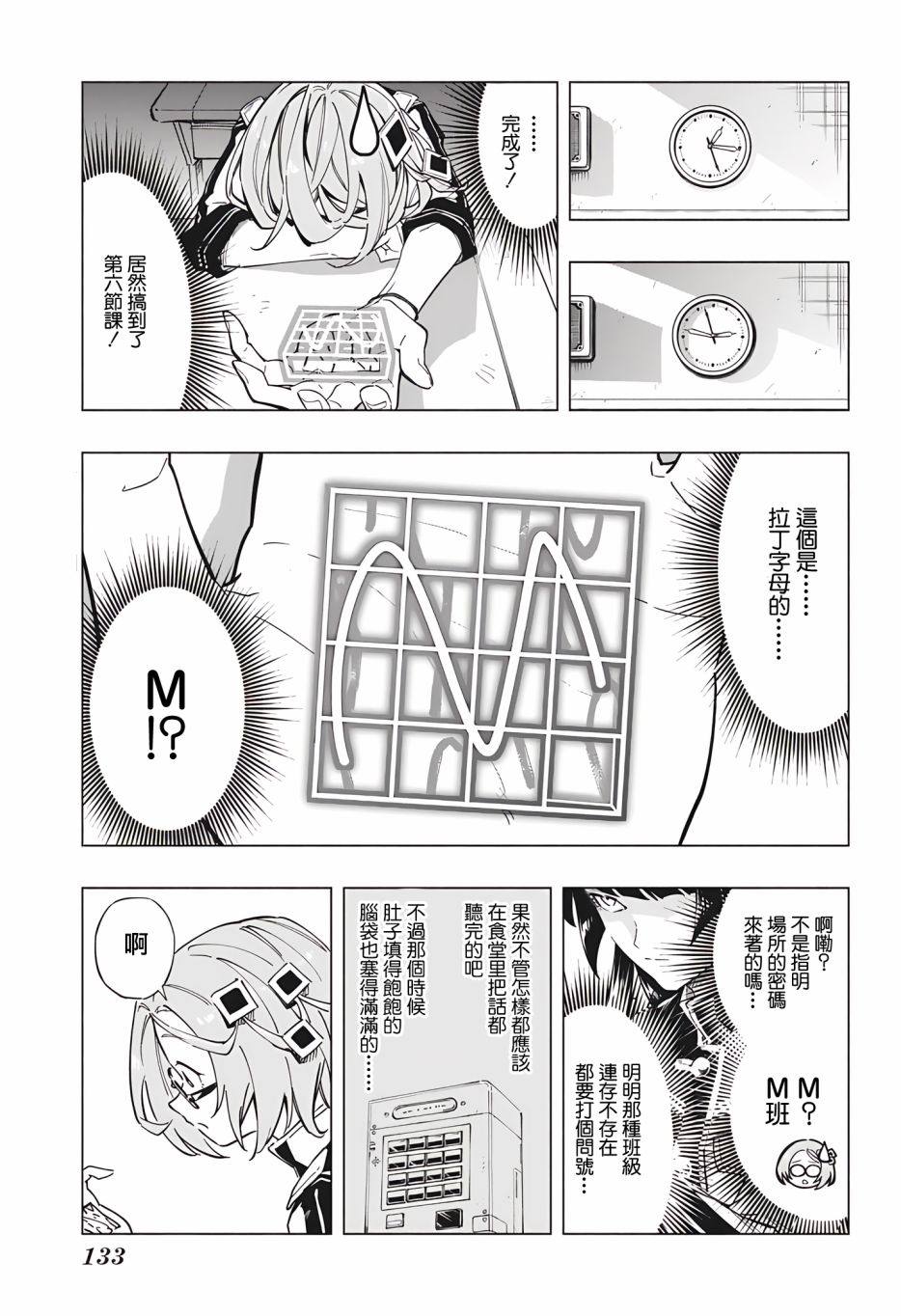 暗号学园的伊吕波 - 第02话 - 第11张图