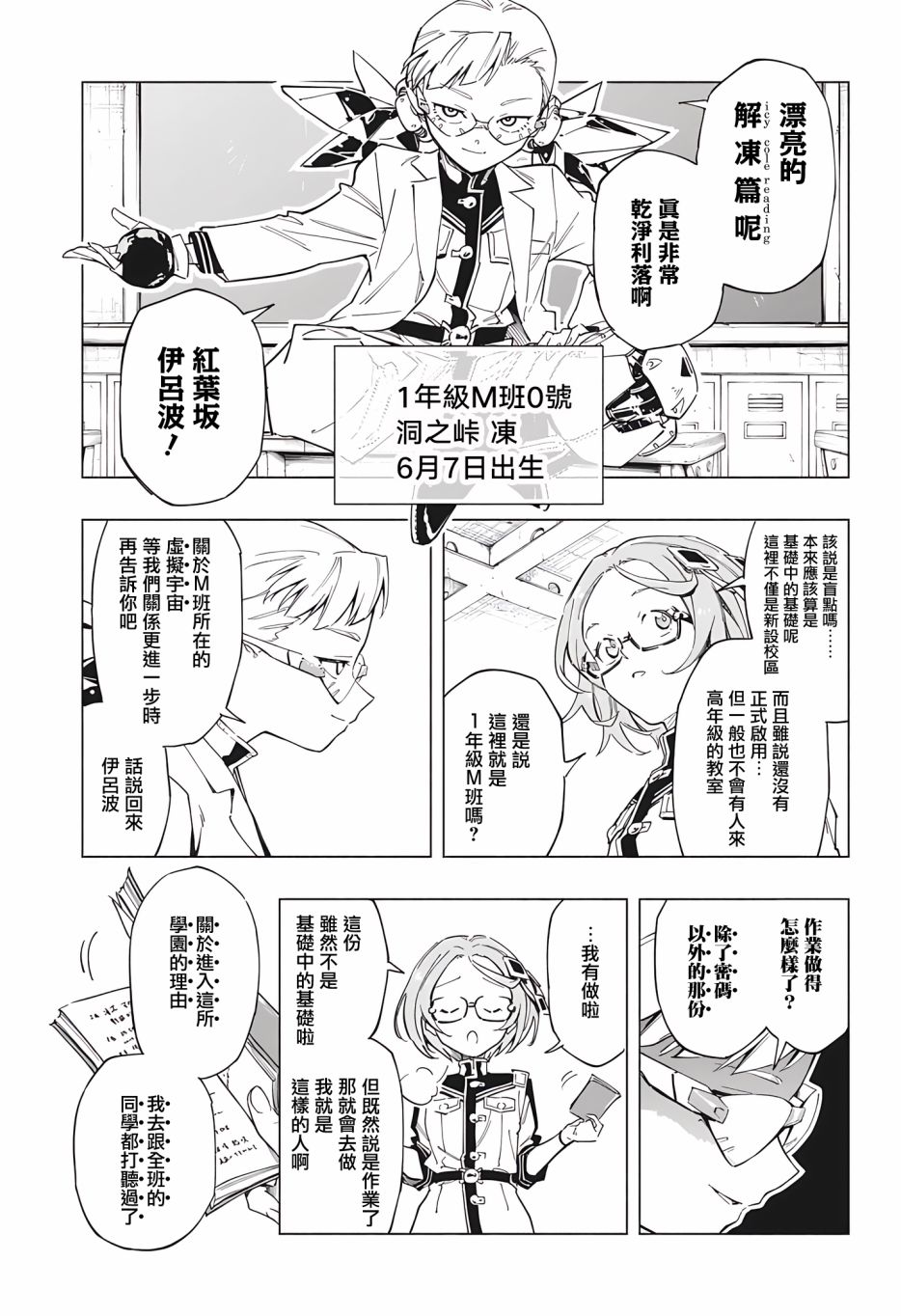 暗号学园的伊吕波 - 第02话 - 第13张图