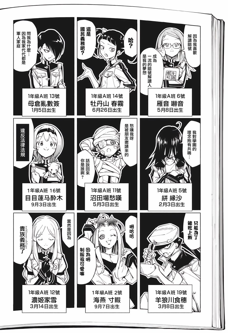 暗号学园的伊吕波 - 第02话 - 第14张图