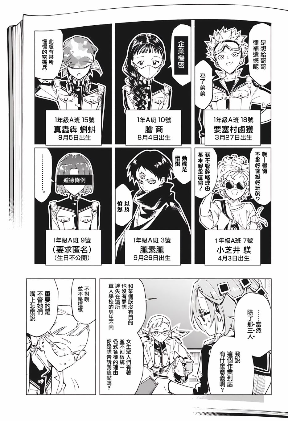 暗号学园的伊吕波 - 第02话 - 第15张图