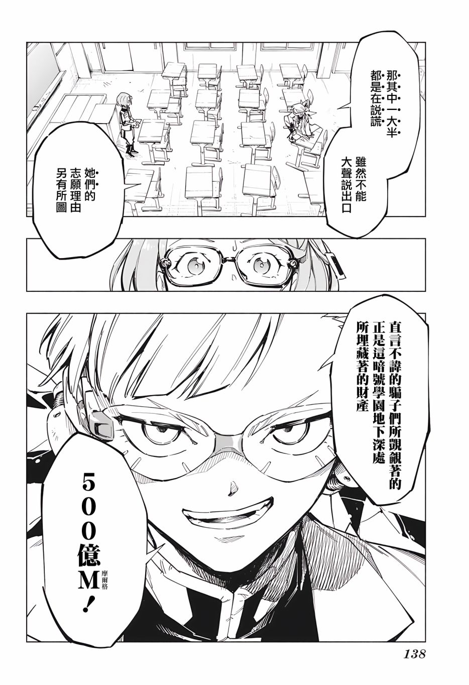 暗号学园的伊吕波 - 第02话 - 第16张图