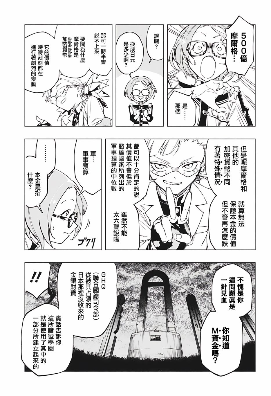 暗号学园的伊吕波 - 第02话 - 第17张图