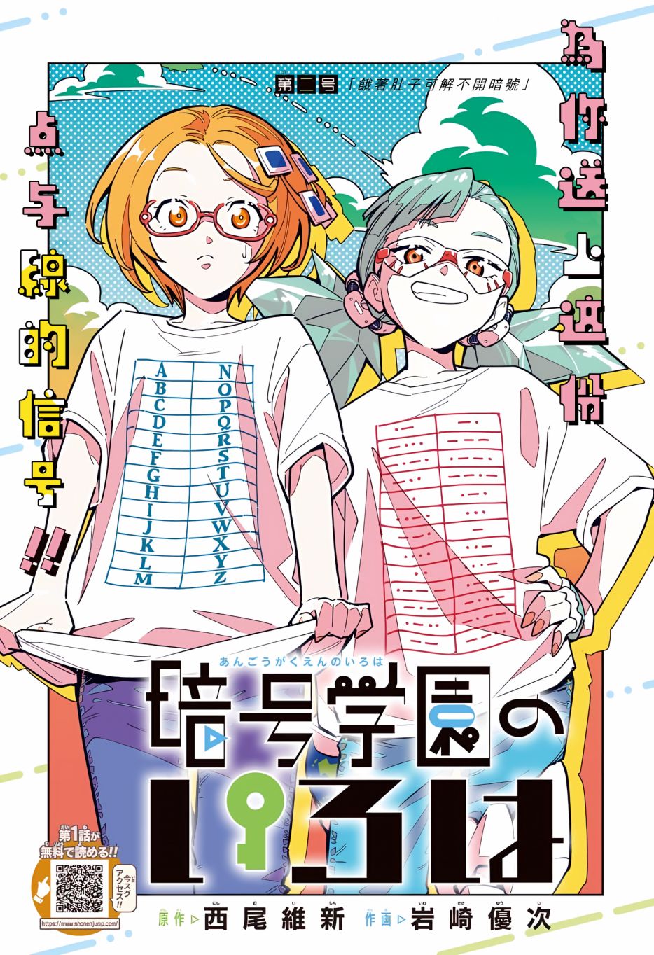 暗号学园的伊吕波 - 第02话 - 第1张图