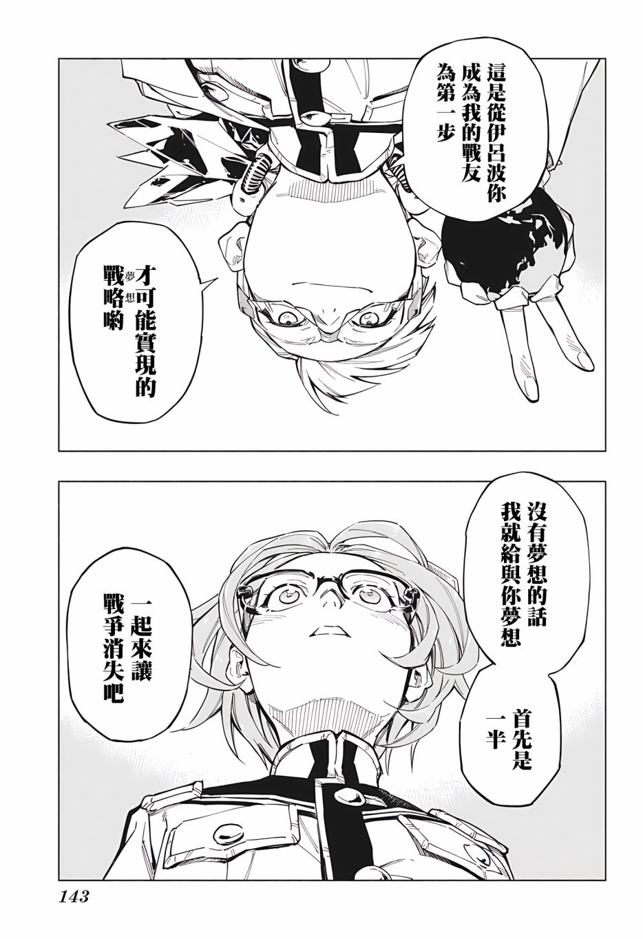 暗号学园的伊吕波 - 第02话 - 第21张图