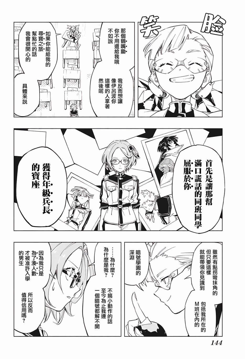 暗号学园的伊吕波 - 第02话 - 第22张图