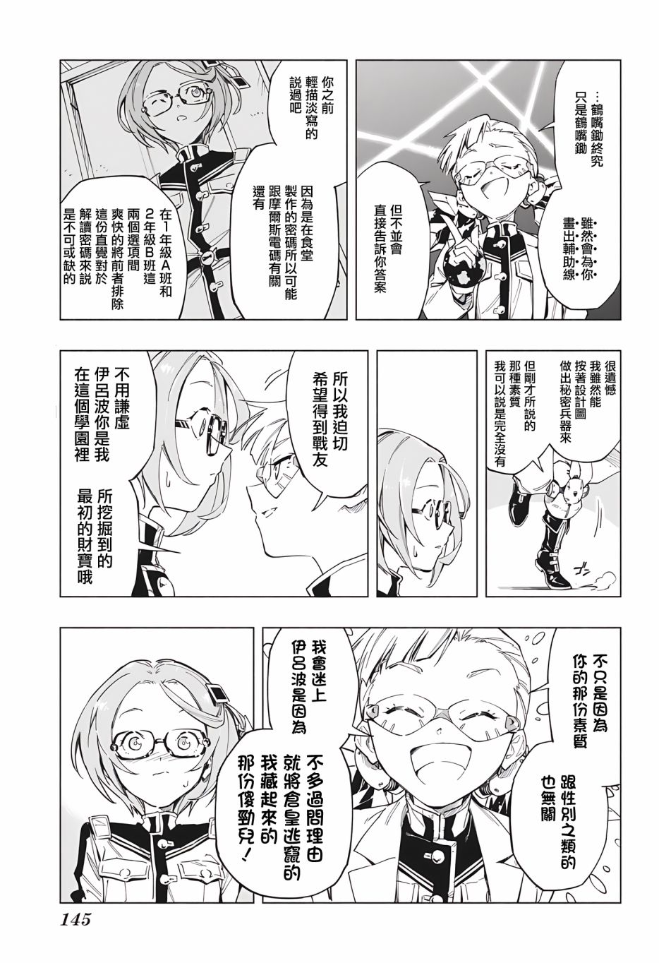 暗号学园的伊吕波 - 第02话 - 第23张图