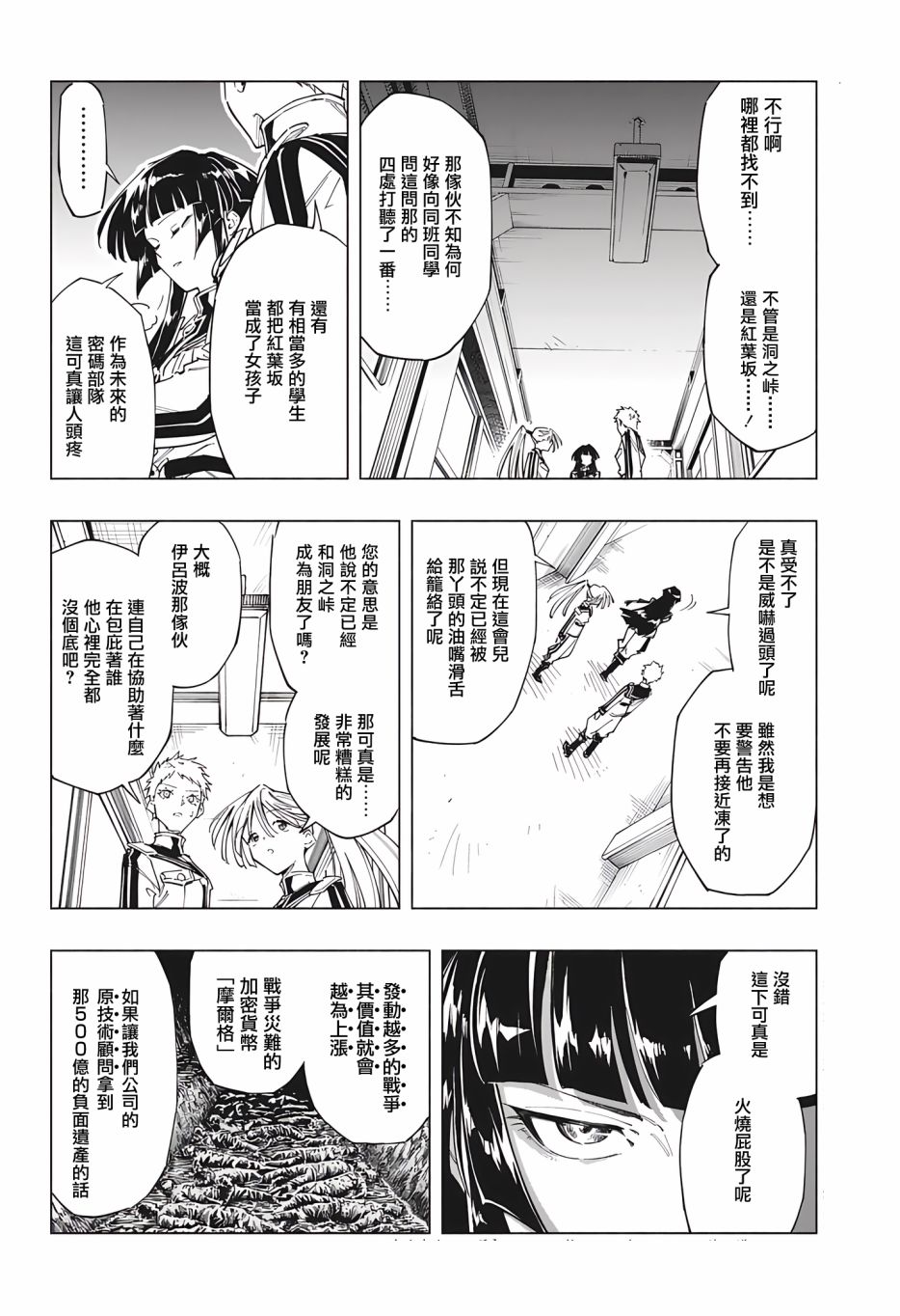 暗号学园的伊吕波 - 第02话 - 第24张图