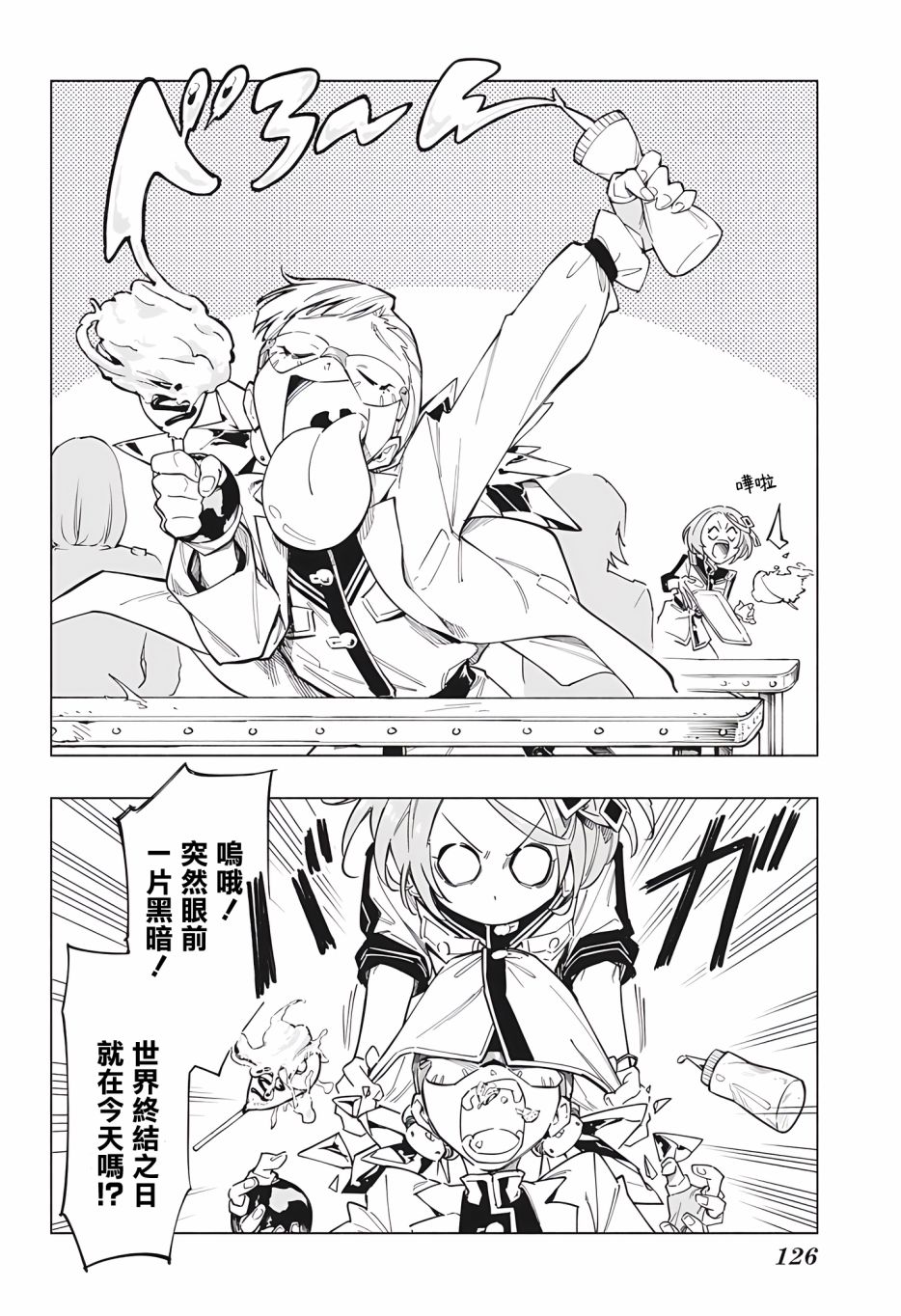 暗号学园的伊吕波 - 第02话 - 第4张图