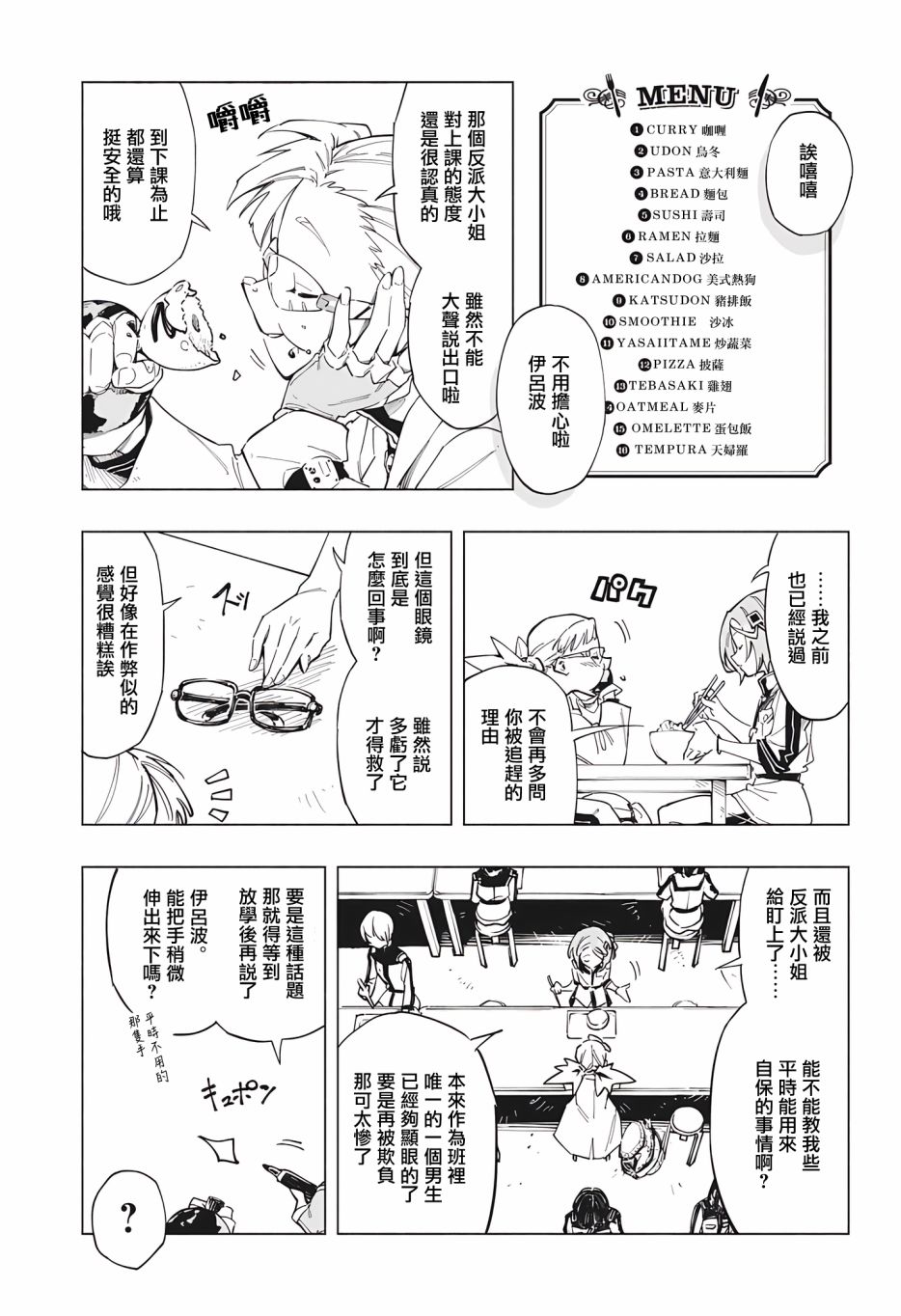 暗号学园的伊吕波 - 第02话 - 第5张图