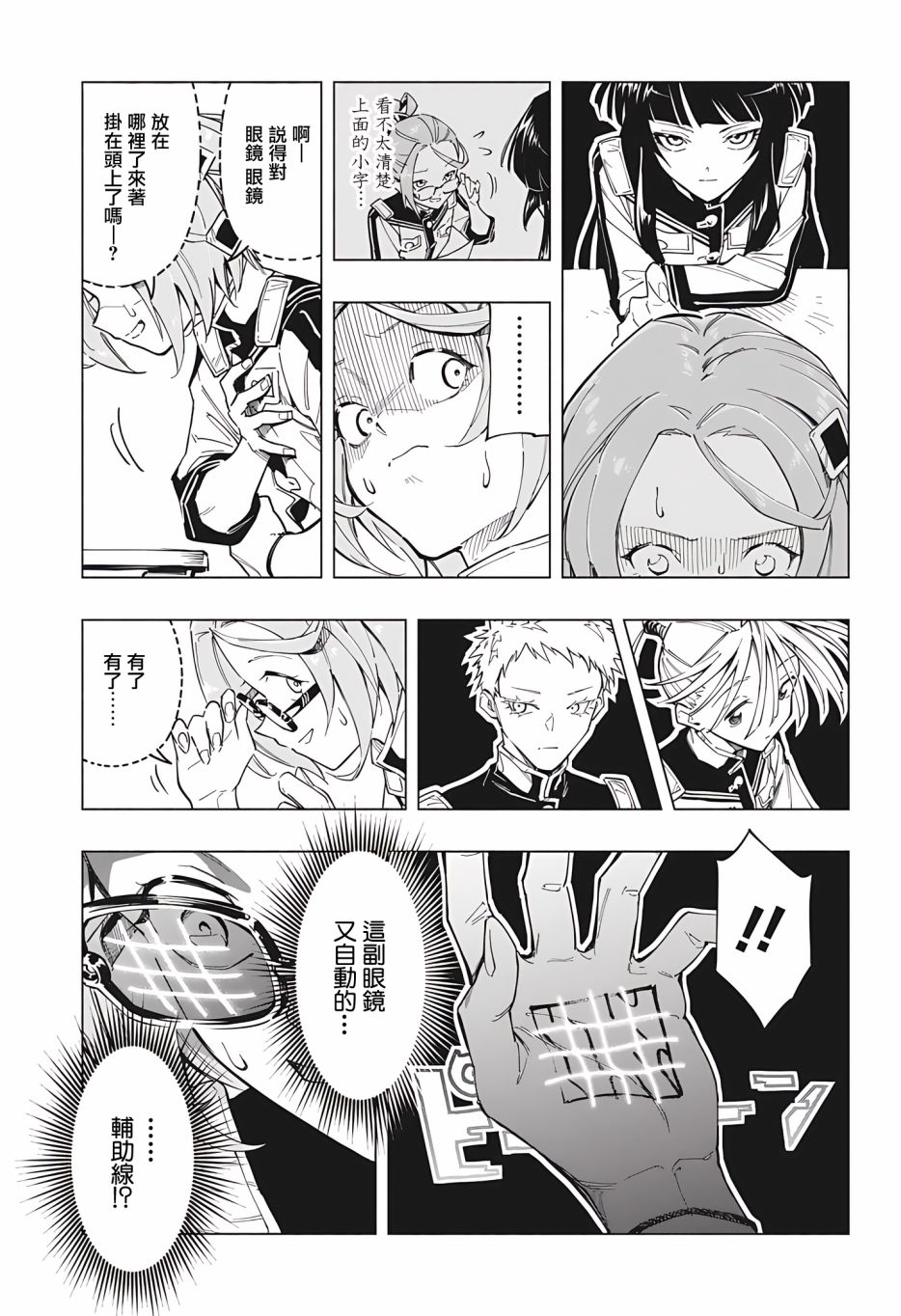 暗号学园的伊吕波 - 第02话 - 第9张图