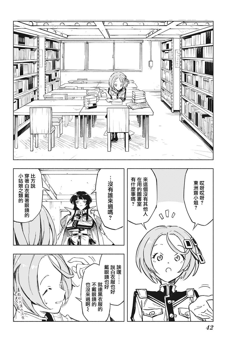 暗号学园的伊吕波 - 第01话 - 第12张图