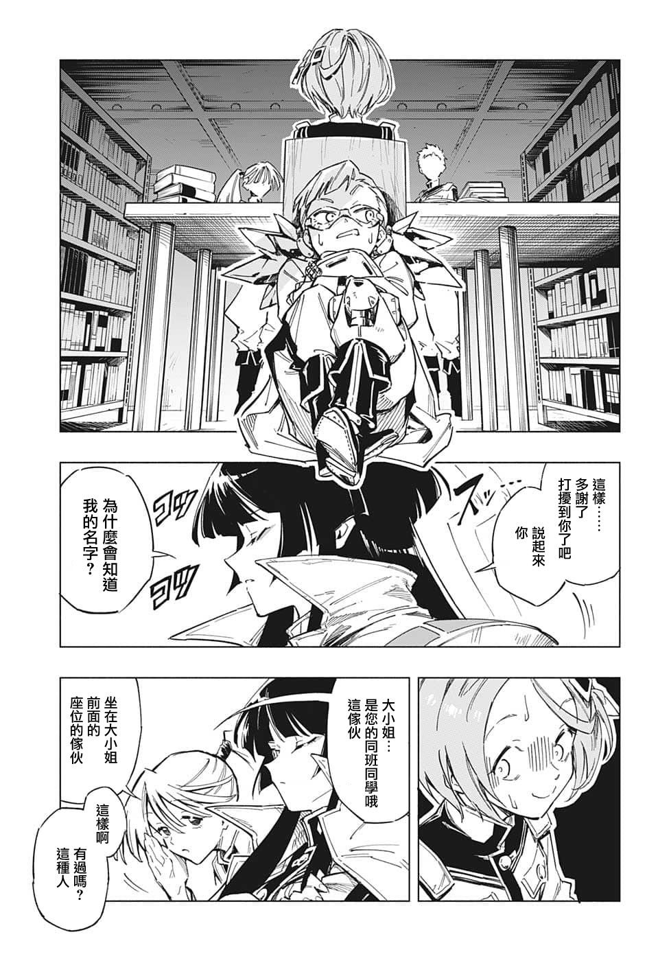 暗号学园的伊吕波 - 第01话 - 第13张图