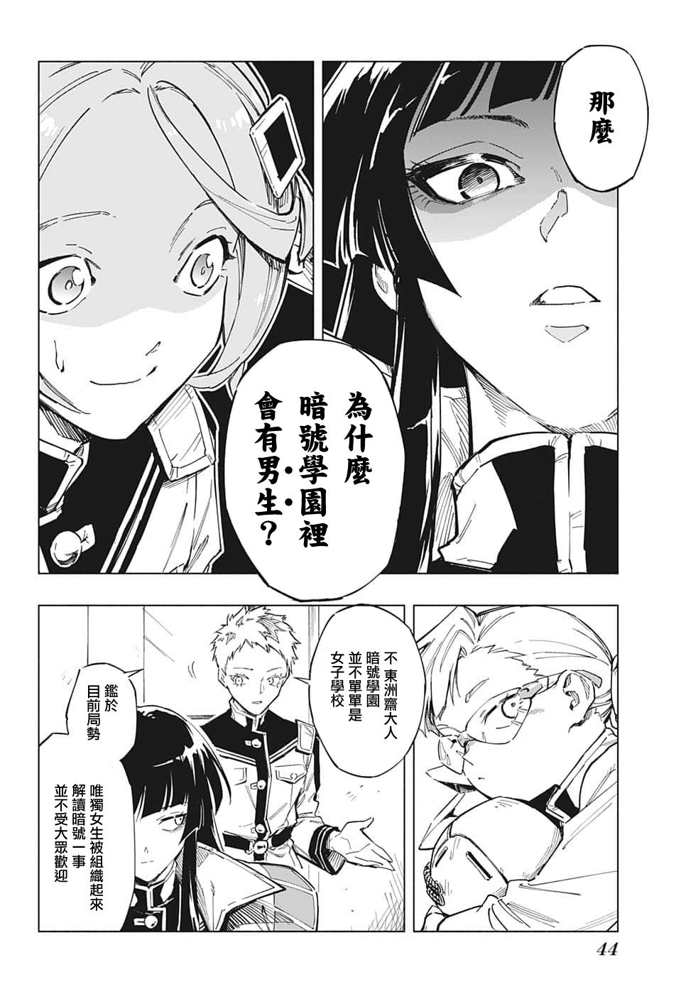 暗号学园的伊吕波 - 第01话 - 第14张图