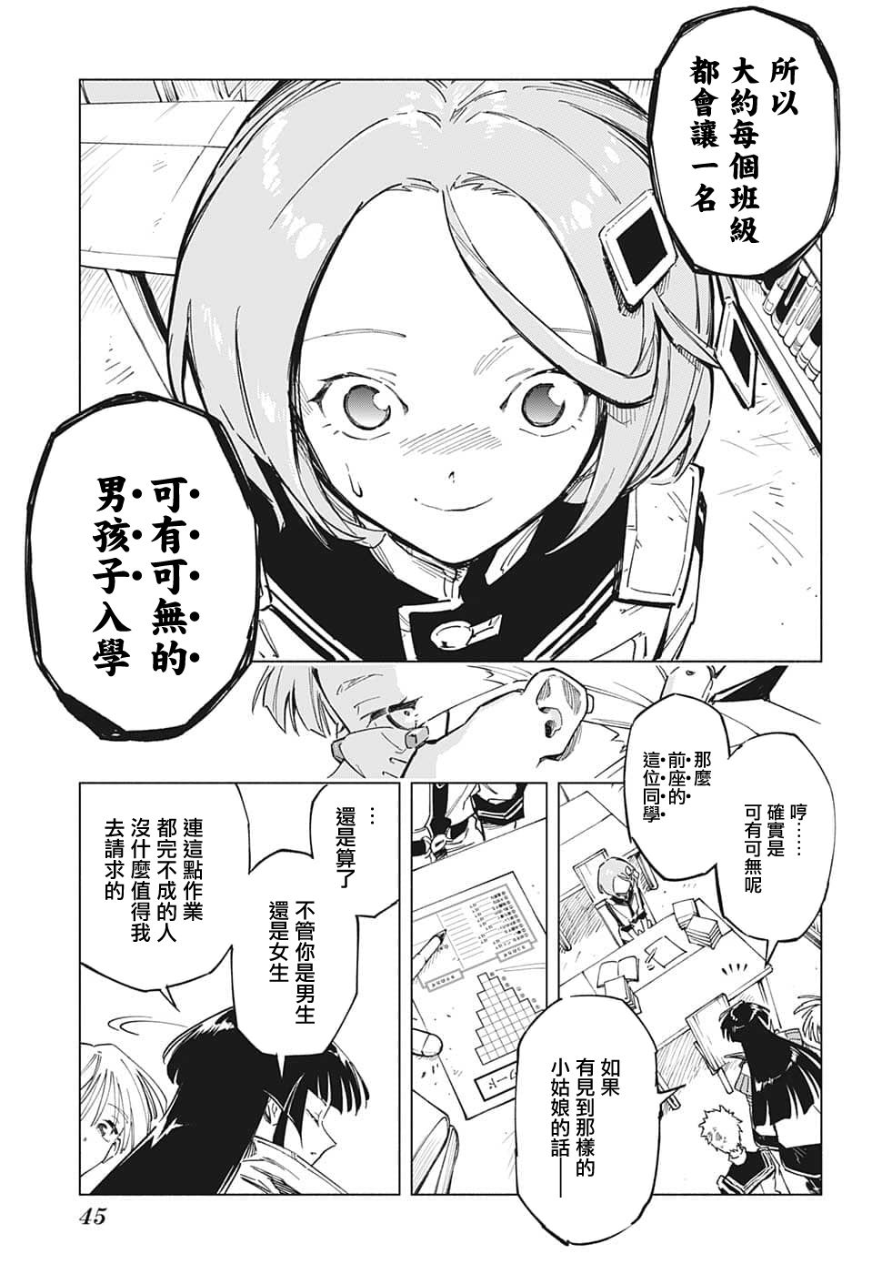 暗号学园的伊吕波 - 第01话 - 第15张图