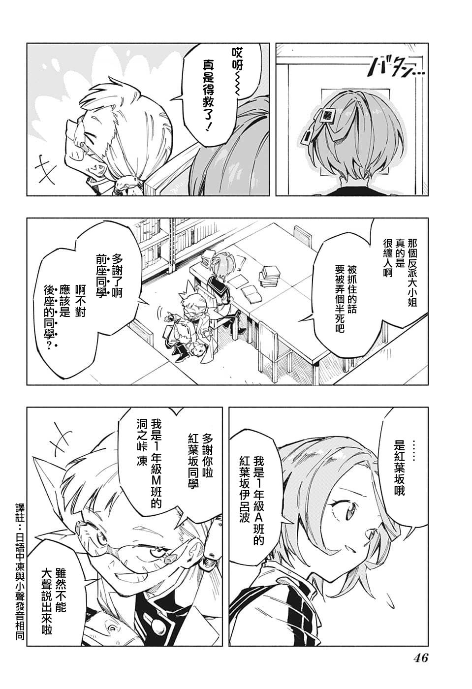 暗号学园的伊吕波 - 第01话 - 第16张图