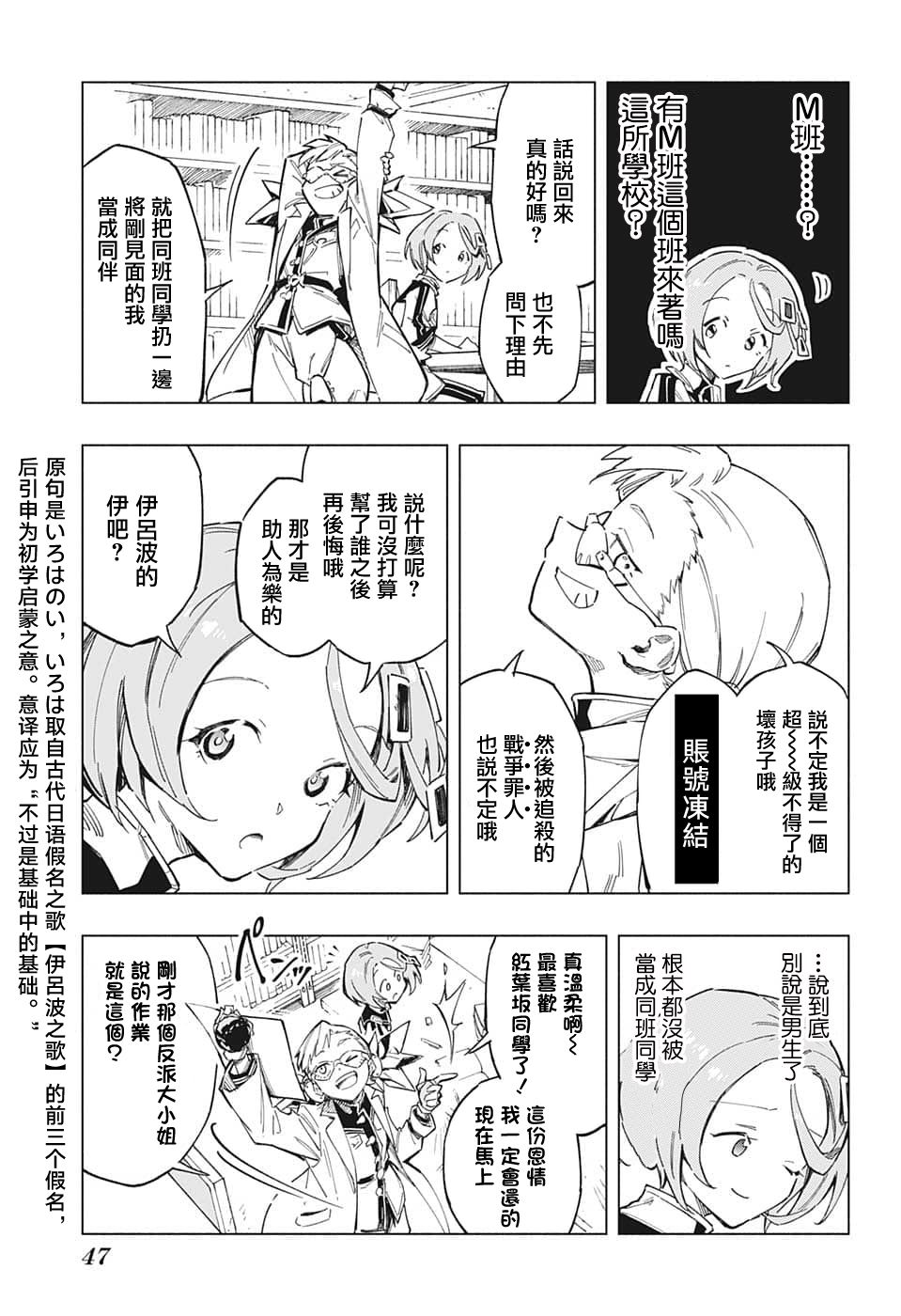 暗号学园的伊吕波 - 第01话 - 第17张图