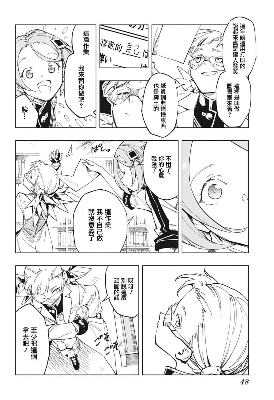 暗号学园的伊吕波 - 第01话 - 第18张图