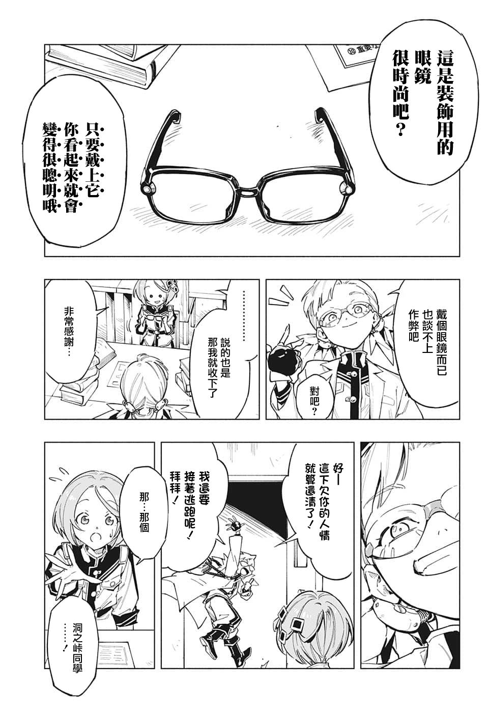 暗号学园的伊吕波 - 第01话 - 第19张图