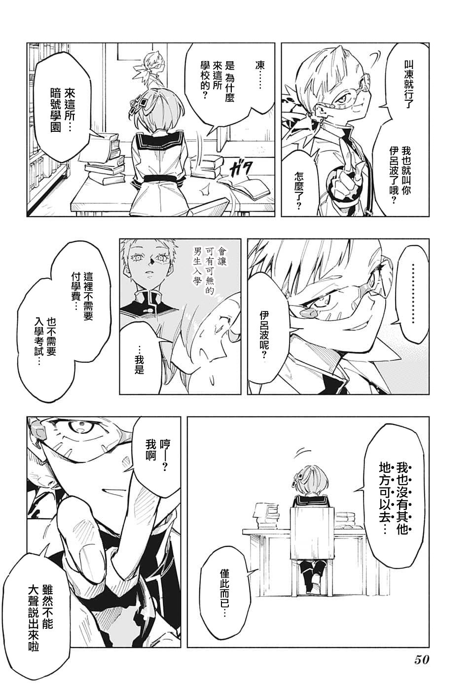 暗号学园的伊吕波 - 第01话 - 第20张图