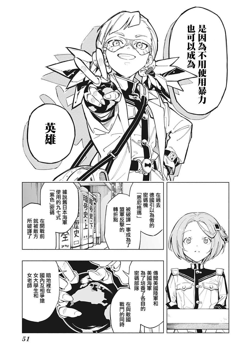 暗号学园的伊吕波 - 第01话 - 第21张图