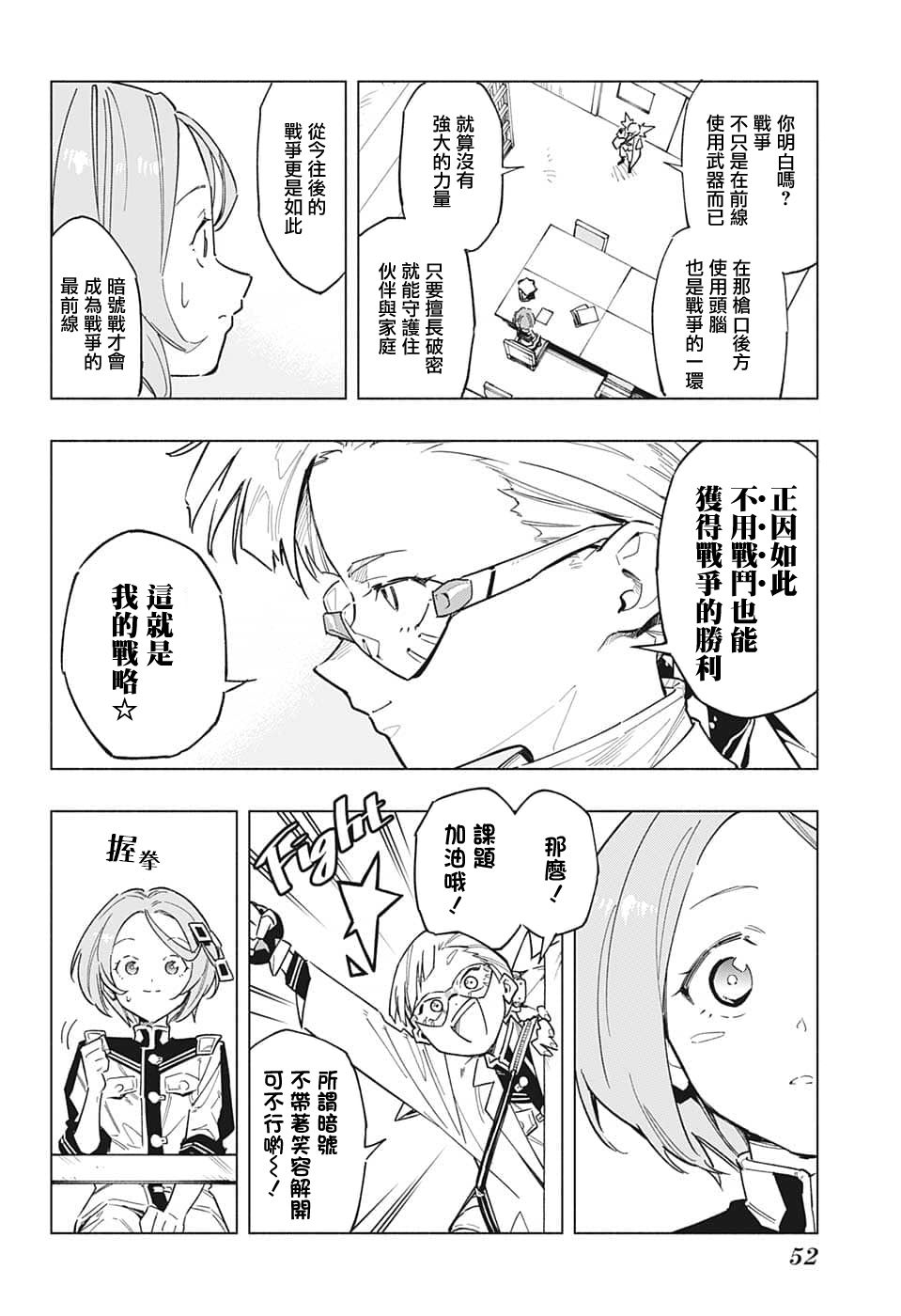 暗号学园的伊吕波 - 第01话 - 第22张图