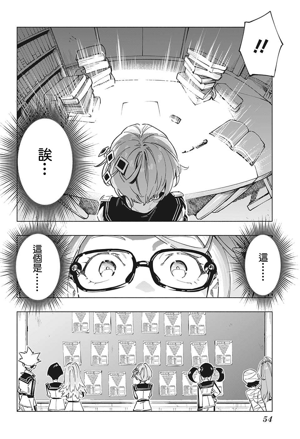 暗号学园的伊吕波 - 第01话 - 第24张图