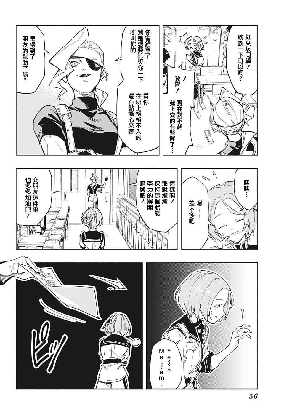 暗号学园的伊吕波 - 第01话 - 第26张图