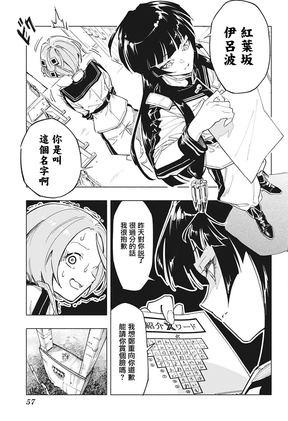 暗号学园的伊吕波 - 第01话 - 第27张图